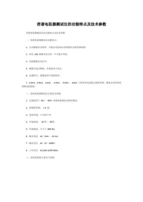 消谐电阻器测试仪的功能特点及技术参数