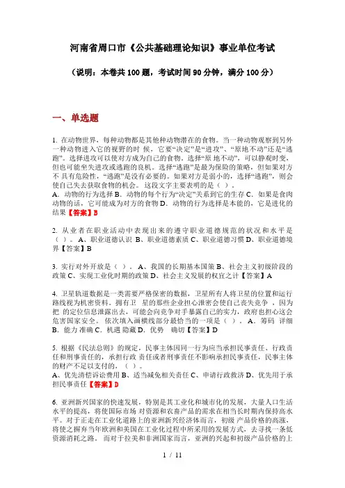 2020年河南省周口市《公共基础理论知识》事业单位考试