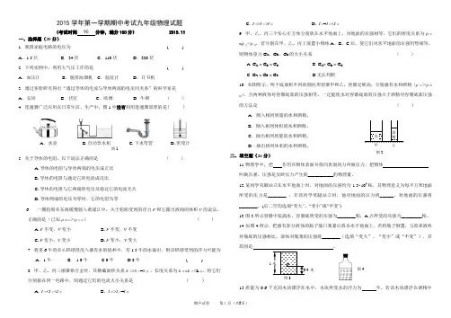 2015学年第一学期九年级物理试卷1