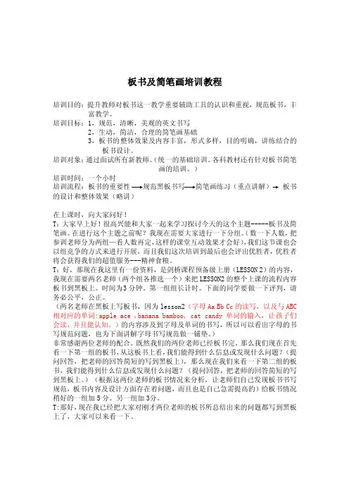 板书培训详稿自己