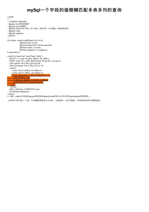 mySql一个字段的值模糊匹配多表多列的查询