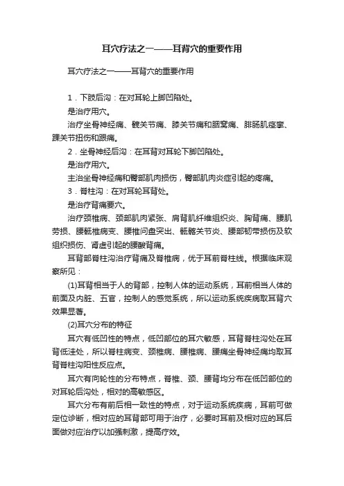 耳穴疗法之一——耳背穴的重要作用