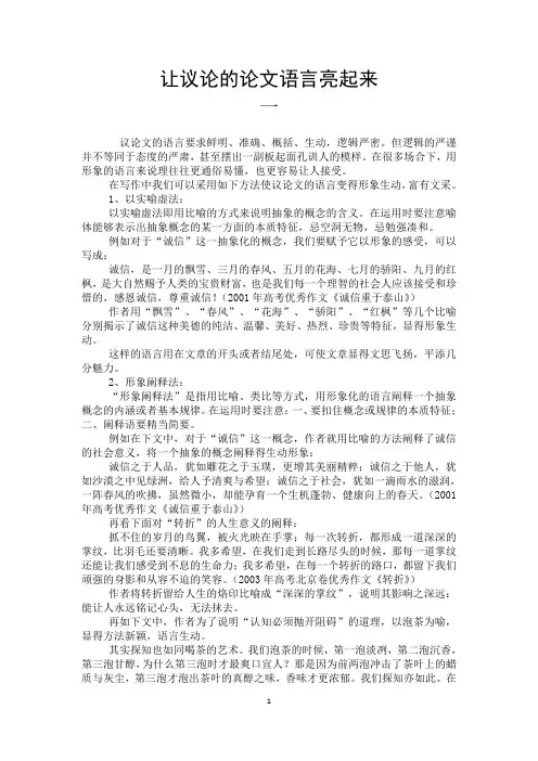 发展等级_让议论文的语言亮起来