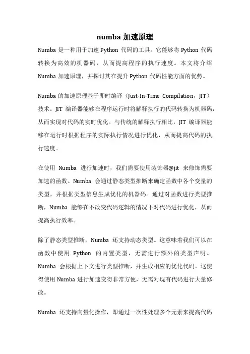 numba加速原理
