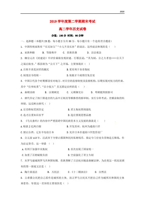 2020学年高二历史下学期期末考试试题 新版_人教版