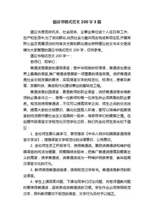 倡议书格式范文200字3篇