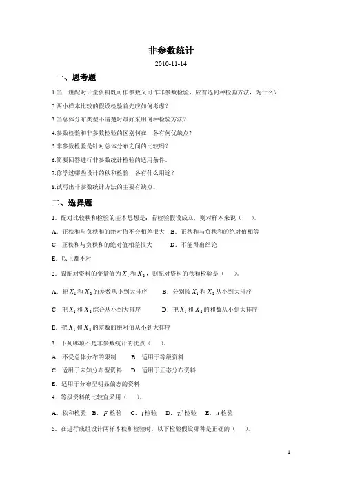 非参数统计作业