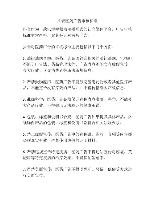 抖音医药广告审核标准