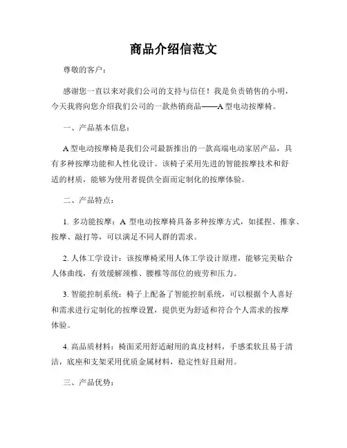 商品介绍信范文