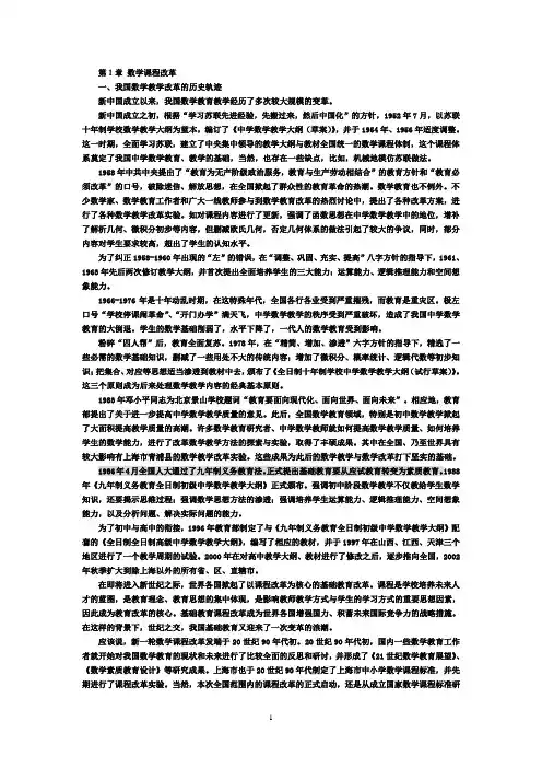 数学课程改革