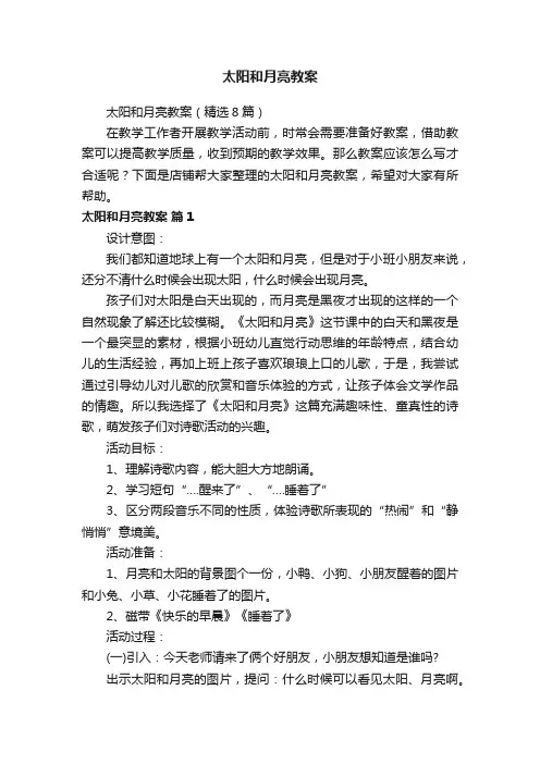 太阳和月亮教案