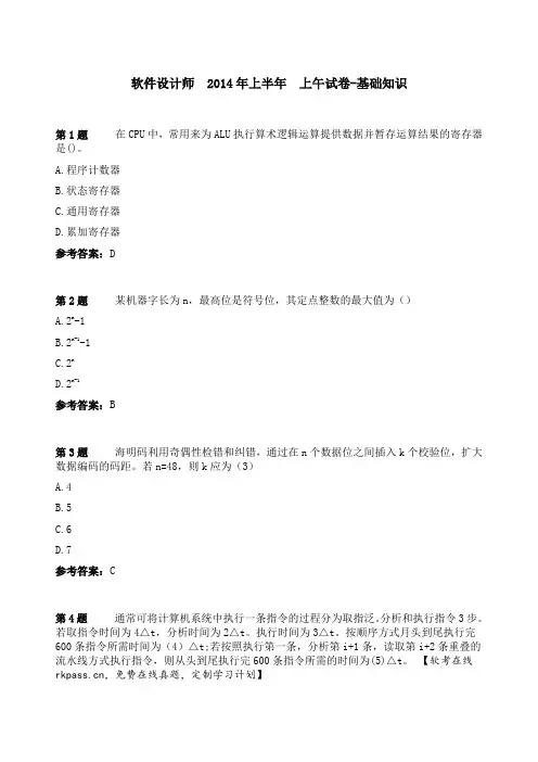 2014年5月软件设计师上午+下午真题+答案