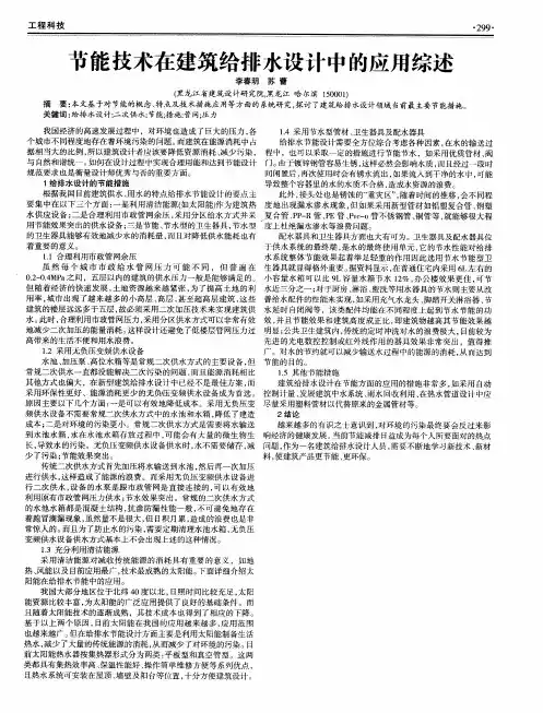 节能技术在建筑给排水设计中的应用综述