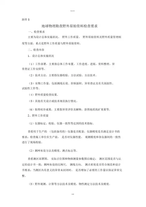物探检查要求及检查表