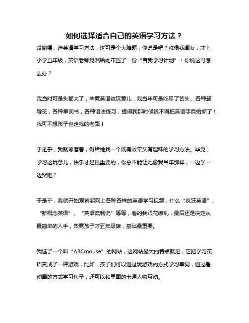 如何选择适合自己的英语学习方法？