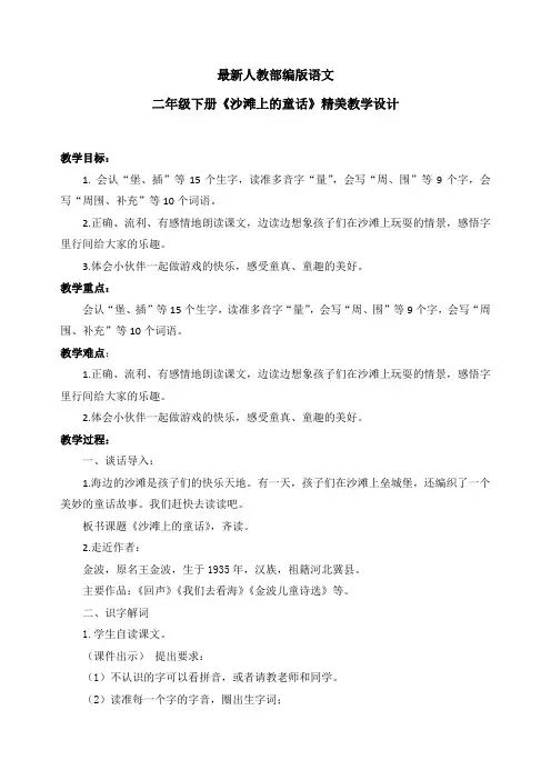 最新人教部编版语文二年级下册《沙滩上的童话》优质教案教学设计