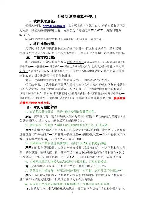 个人所得税操作说明