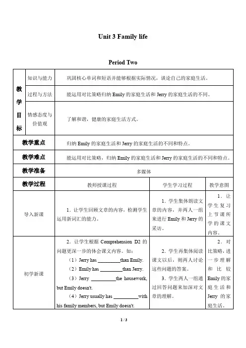 牛津深圳版英语九年级上册：Unit 3 《Family life》 教案2