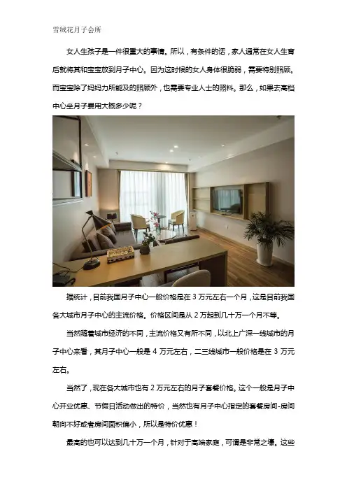 高档月子中心费用大概多少