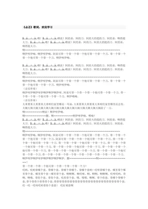 搞笑版《忐忑》歌词
