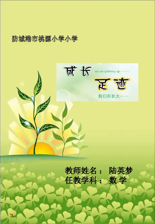 教师个人成长档案模板_陆