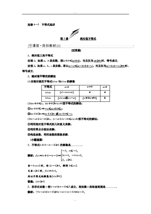 2018-2019学年高考数学(文科)一轮复习通用版：选修4-5  不等式选讲