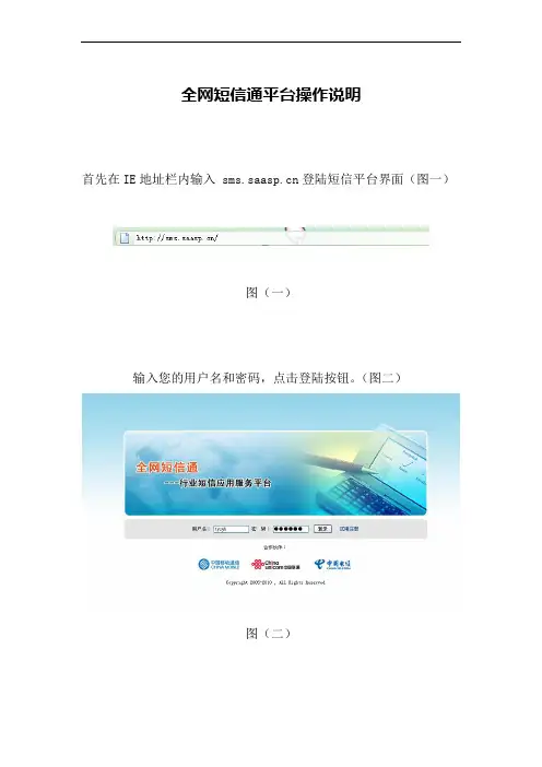 全网短信通平台界面说明书