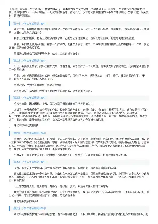 小学二年级周记150字十篇