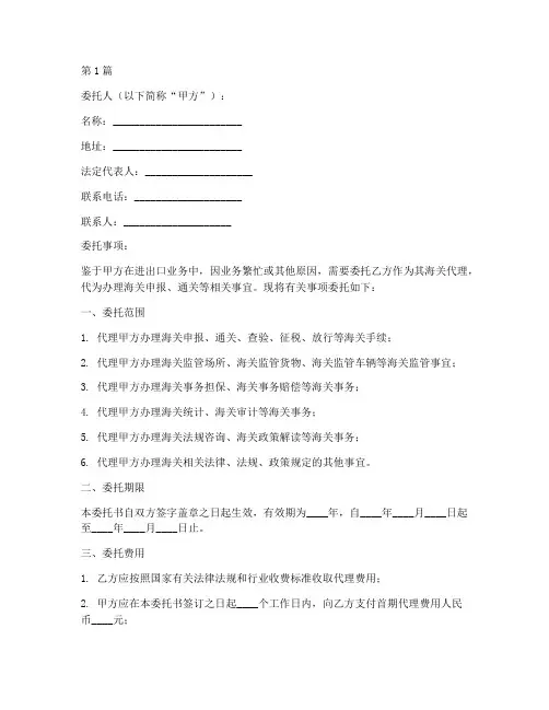 海关代理申报委托书范本(3篇)