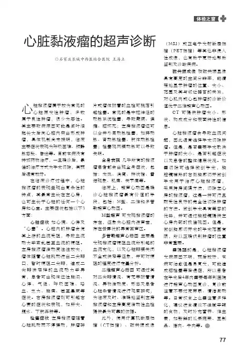 心脏黏液瘤的超声诊断