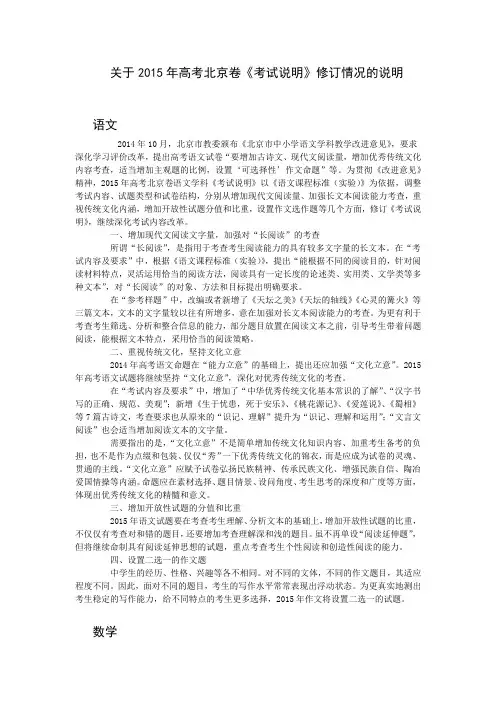 15年高考考试说明解读