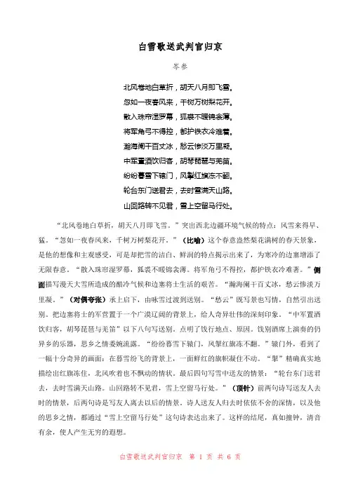 中考语文古诗词复习之《白雪歌送武判官归京》