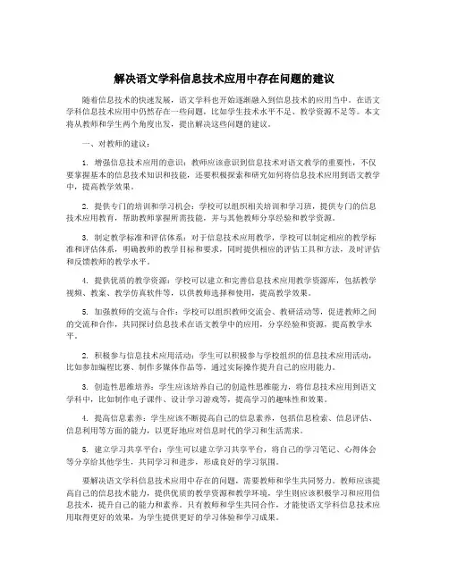 解决语文学科信息技术应用中存在问题的建议