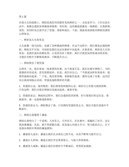 摔跤的感悟心得体会(3篇)