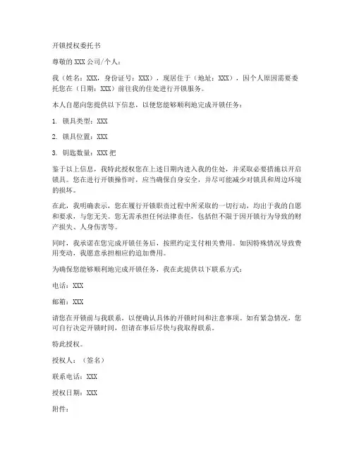 开锁授权委托书