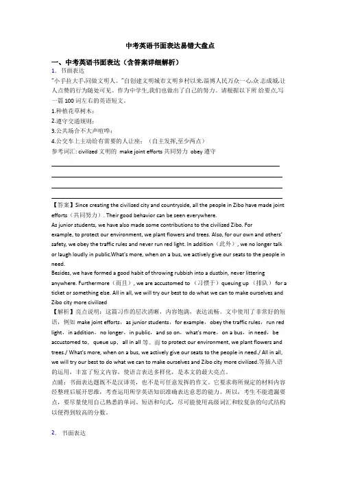 中考英语书面表达易错大盘点