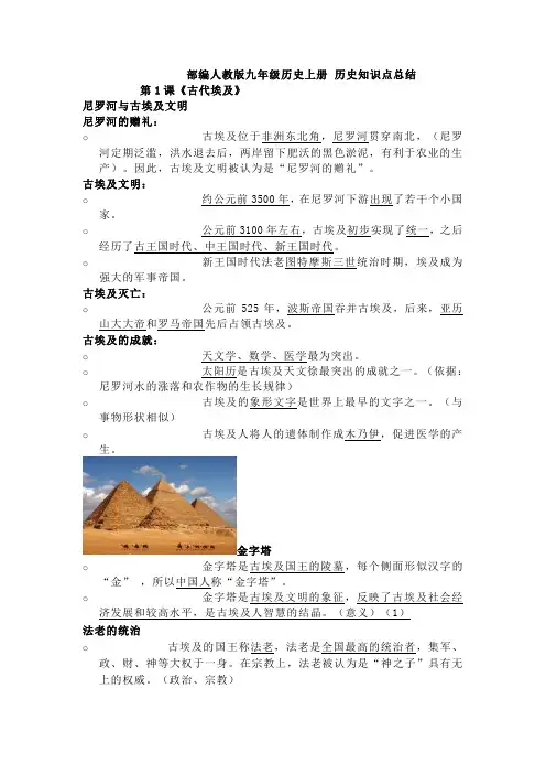 部编人教版九年级历史上册 历史知识点总结