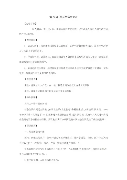 历史八年级下册教案第22课+社会生活的变迁