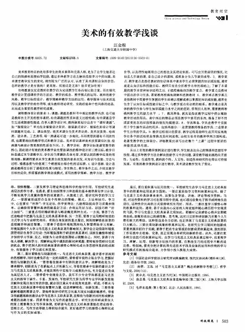 美术的有效教学浅谈