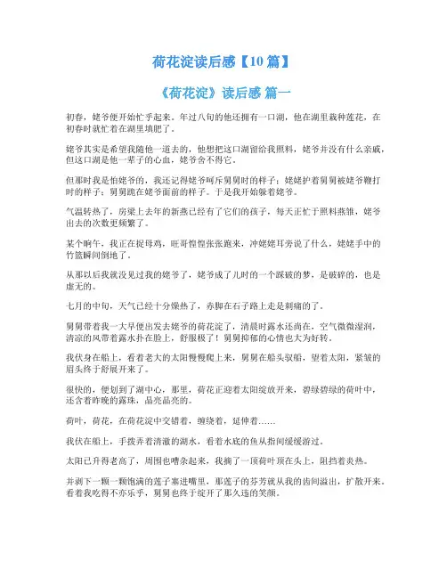 荷花淀读后感【10篇】