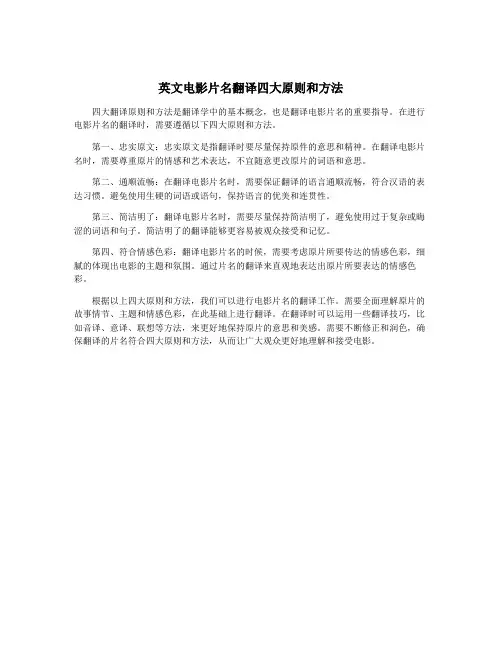英文电影片名翻译四大原则和方法