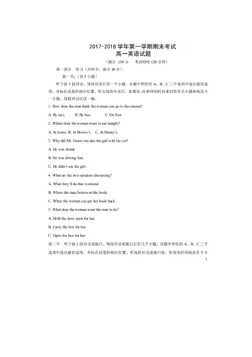 2017-2018学年河北省阜城中学 高一上学期期末考试英语试题  扫描版