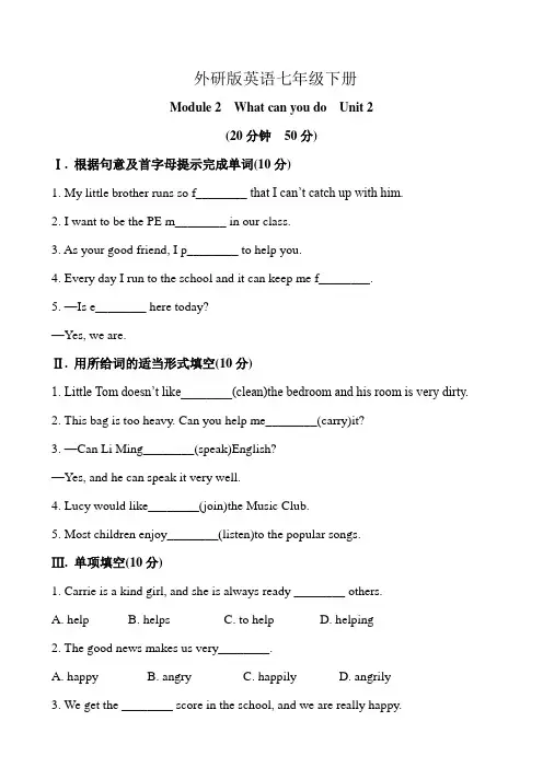 新版外研版7年级下册课时作业 Module 2 What can you do Unit 2