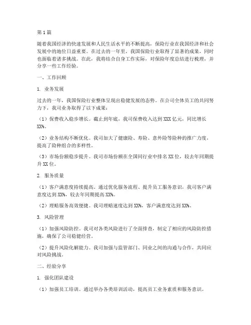 保险年度总结_经验分享(3篇)