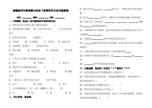 最新部编版四年级道德与法治下册第四单元检测卷测试题(含答案)