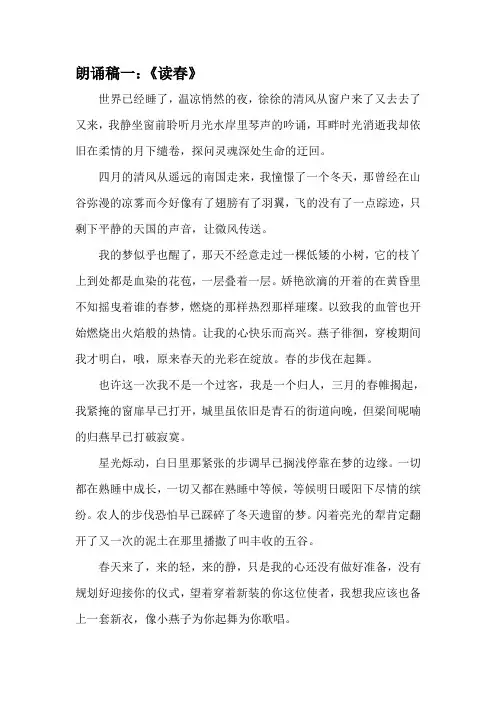 朗诵稿 2