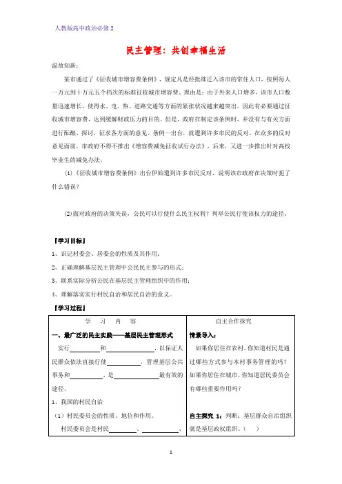 人教版高中政治必修2优质学案10：2.3 民主管理：共创幸福生活