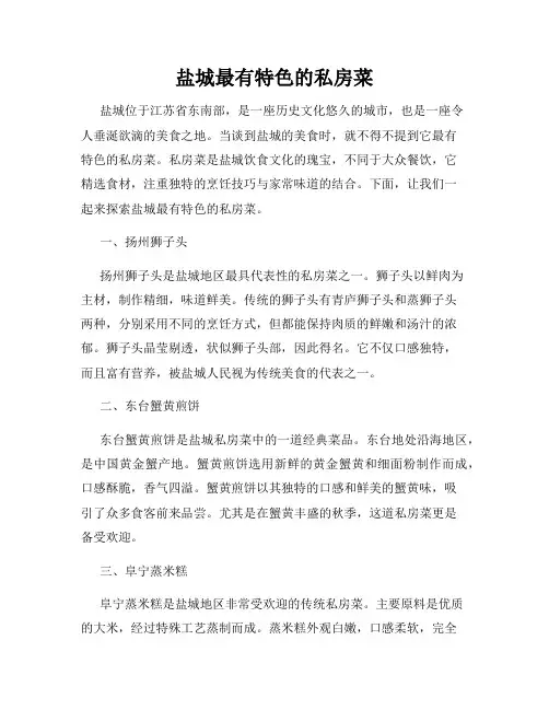 盐城最有特色的私房菜
