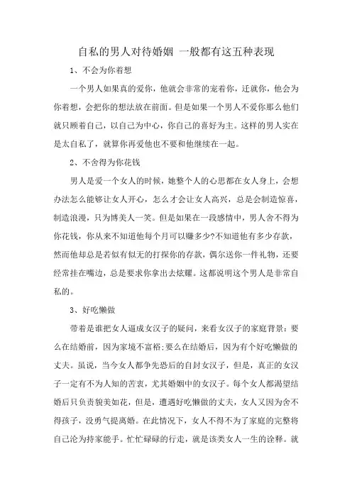 自私的男人对待婚姻 一般都有这五种表现