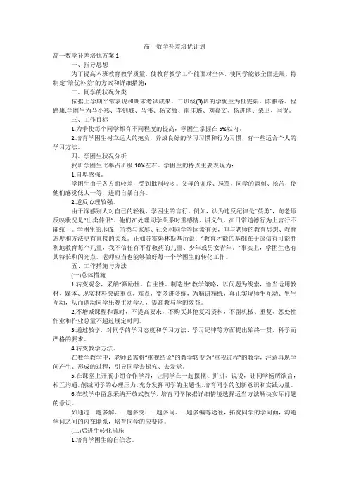 高一数学补差培优计划